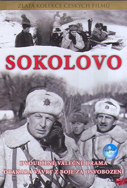 Соколово (1975) 
