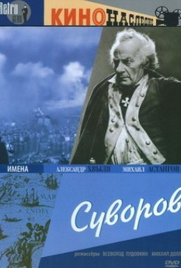 Суворов (1940) 