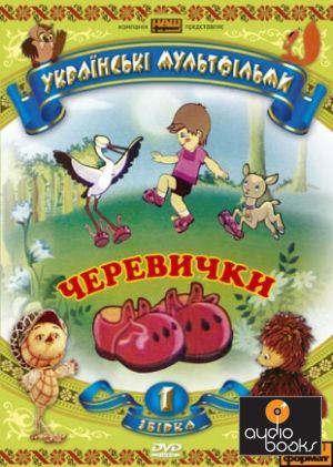Черевички (1982) 