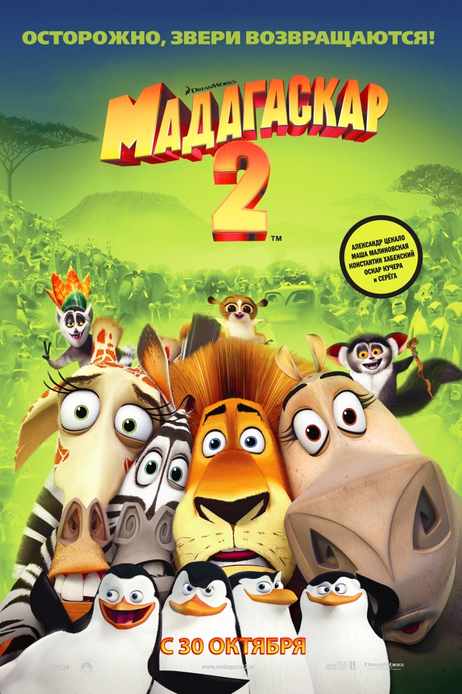 Мадагаскар 2 (20... 