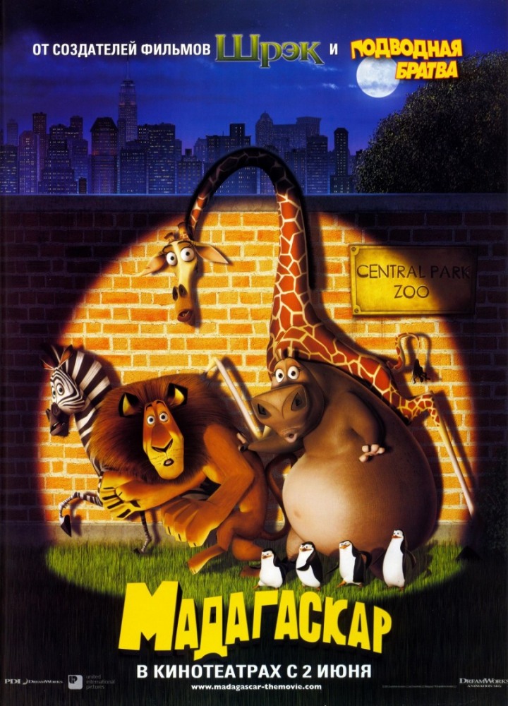 Мадагаскар (2005... 