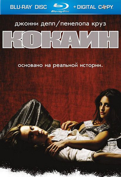 Кокаин (2001) 