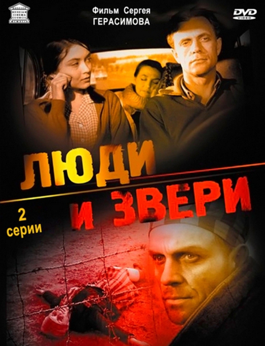 Люди и звери (19... 