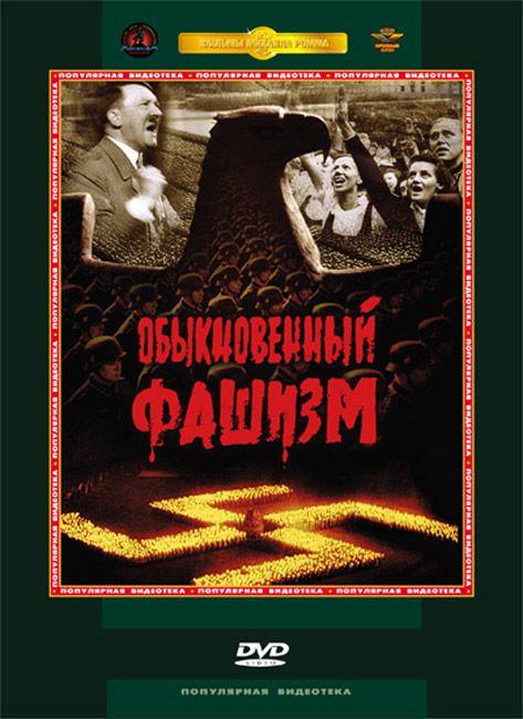 Обыкновенный фаш... 