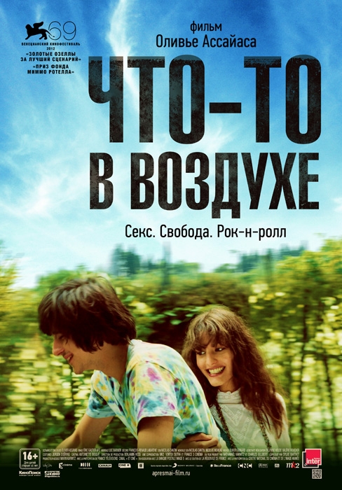 Что-то в воздухе... 