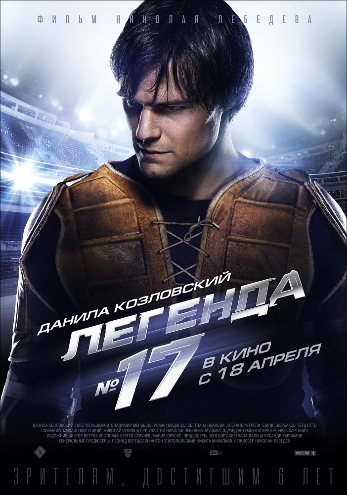 Легенда №17 (201... 