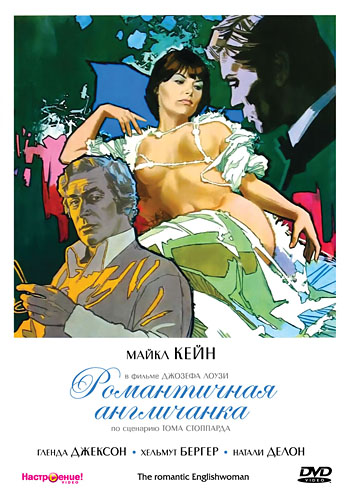 Романтичная англ... 