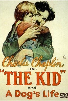 Малыш (1921) 