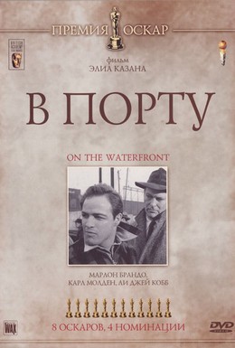 В порту (1954) 