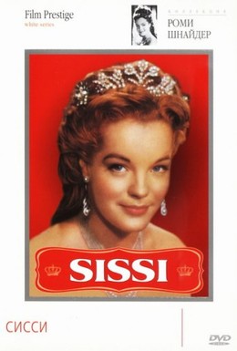 Сисси (1955) 