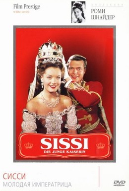 Сисси - молодая ... 