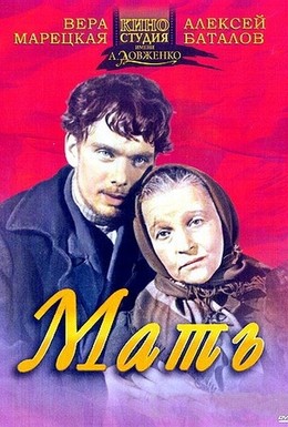Мать (1955) 