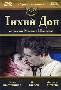 Тихий Дон (1957) 