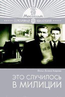 Это случилось в ... 
