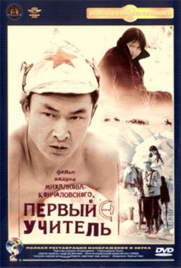 Первый учитель (... 