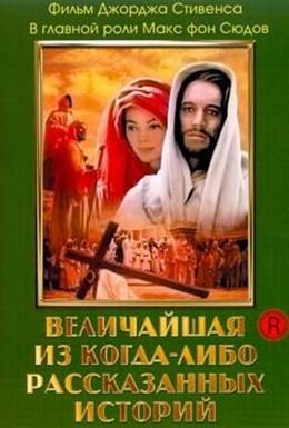 Величайшая из ко... 