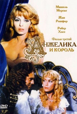 Анжелика и корол... 