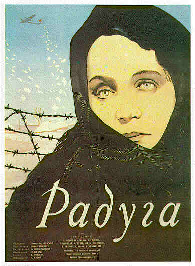 Радуга (1943) 