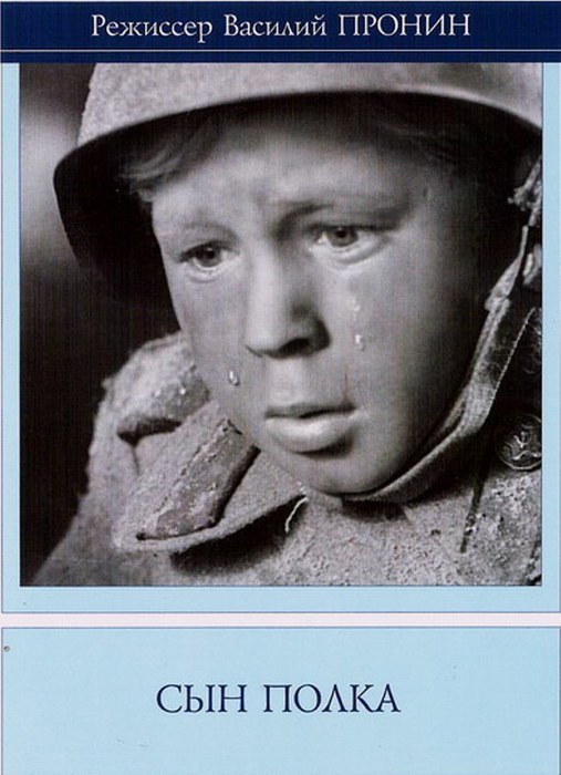 Сын полка (1946) 