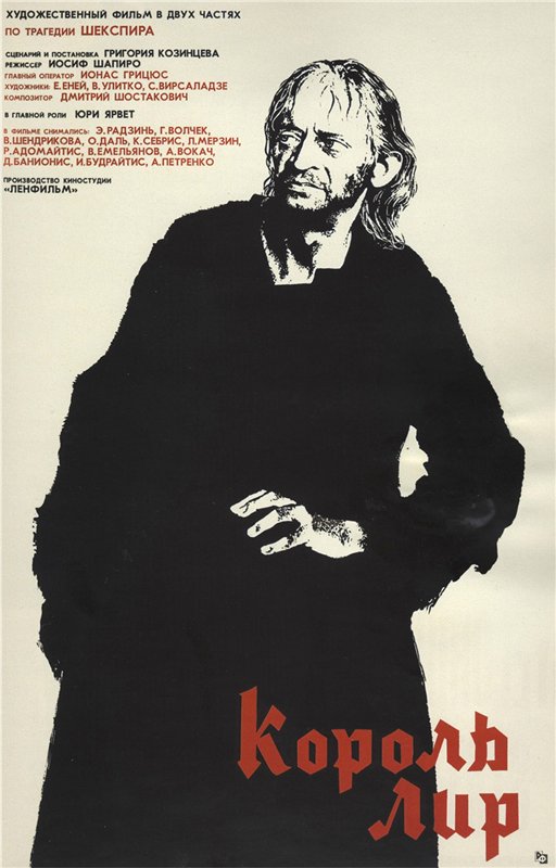 Король Лир (1970... 